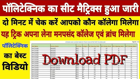 Polytechnic seat matrix 2021 | bihar Polytechnic seat matrix 2021 | Polytechnic seat matrix download
