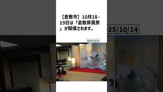 倉敷市の方必見!【号外NET】詳しい記事はコメント欄より