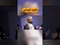 أنت عبد مأمور أغنية الحلقة 15 كش ملك2 للفنان محمد الأضرعي كش ملك الاضرعي 