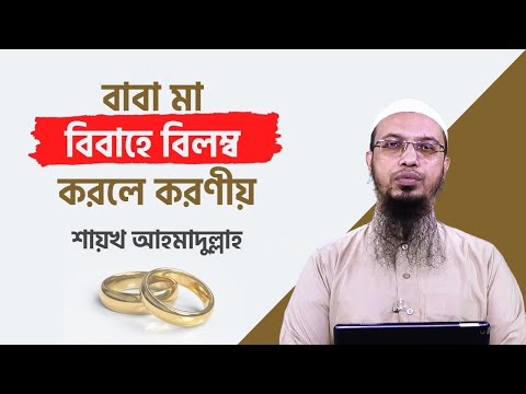 ভিডিও: বিলম্ব আপনার সম্পর্কে কি বলে?