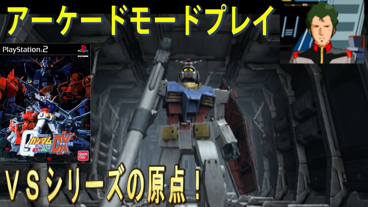 ガンダムゲームの歴史 ファミコンからps4までガンダムゲームの歴史を振り返ってみた キャラゲッ