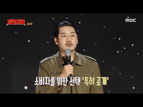 [심장을 울려라 강연자들] 어떻게 <strong>돈을</strong> 버는지가 중요한 세상, 김성준이 중요시하는 것 &amp;#<strong>39</strong>;공감&amp;#<strong>39</strong>;, MBC 241215 방송
