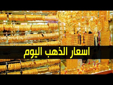 اسعار الذهب في السودان اليوم