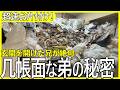 【ゴミ屋敷お片付け】緊急入院した弟が家族にも隠していた秘密の部屋は…