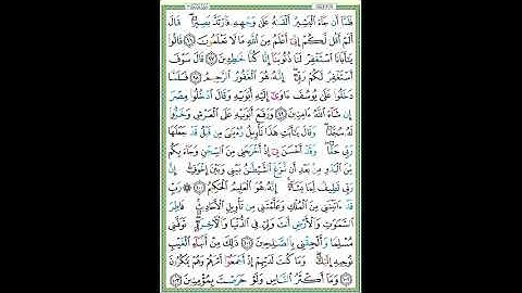 سورة يوسف الصفحة ٢٤٧