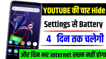 YouTube Hidden Setting to Fix Battery Drain Problem & Save Internet (Data) | Increase Battery Backup