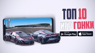 ТОП 10 ИГР ЖАНРА ГОНКИ НА Android И iOS 2019 - 2020 года screenshot 5