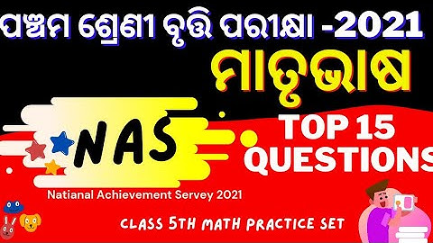 ପଞ୍ଚମ ଶ୍ରେଣୀ ବୃତ୍ତି ପରୀକ୍ଷା | ମାତୃଭାଷ  ପରୀକ୍ଷା | BRUTI PARIKHYA | @OSEPA CLASS_6TH | @OSEPA CLASS_5