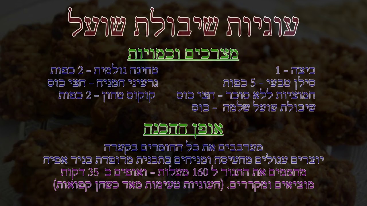 עוגיות שיבולת שועל