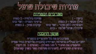 עוגיות שיבולת שועל