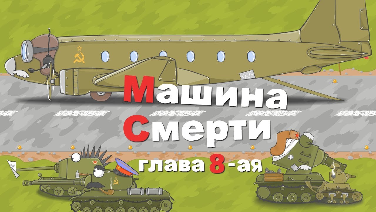 Пако машина смерти