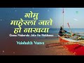 Gomu Maherala Jate Ho Nakhawa | गोमू माहेरला जातो हो नाखवा | Marathi Songs | जुनी मराठी गाणी Mp3 Song