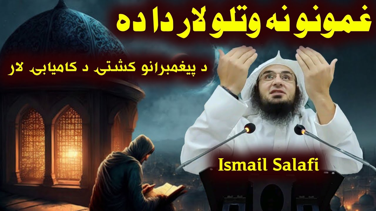 Husain RA   Sheikh Abu Hassaan Swati Pashto Bayan how to escape from griefs and sorrow   Abuhassan