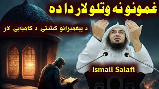 Husain R.A - Sheikh Abu Hassaan Swati Pashto Bayan how to escape from griefs and sorrow? - Abuhassan