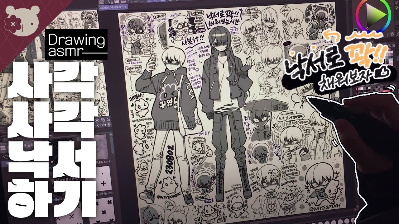 😇오랜만에 낙서로 꽉 채워보자✌[Draw with me/Clip Studio]