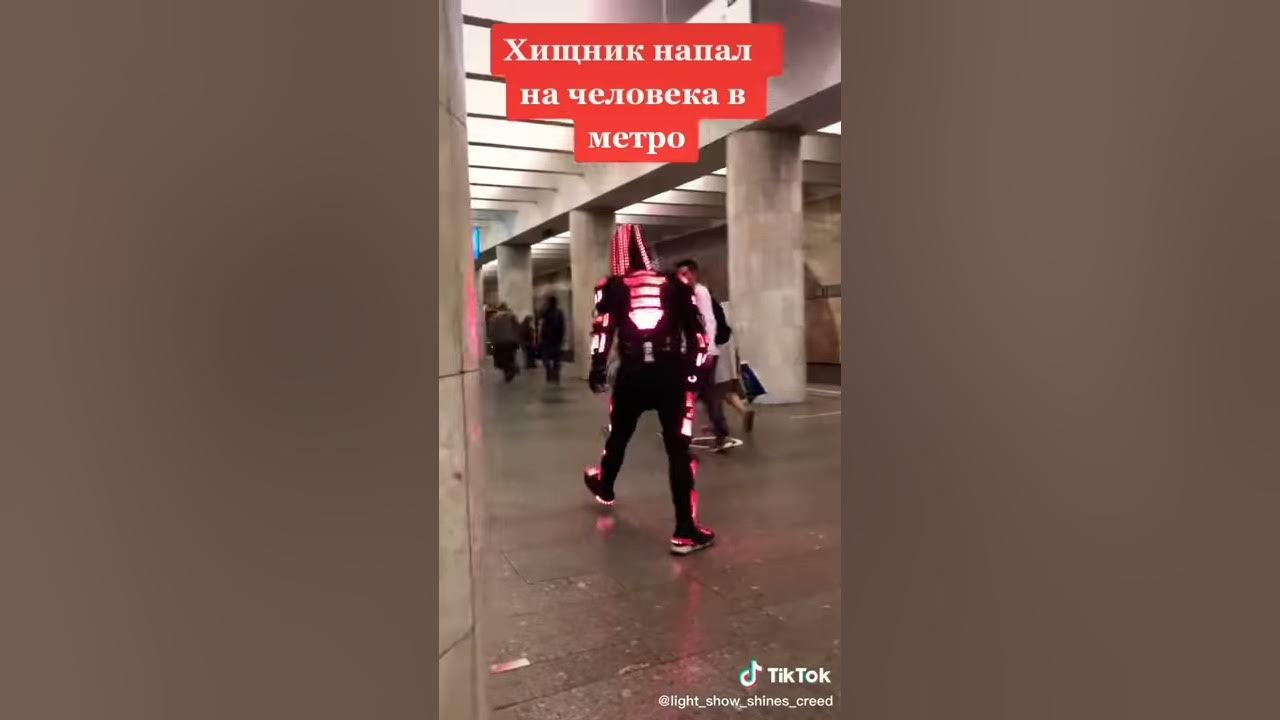 Нападение хищного города. Predator в метро. Light show Shines Creed хищник на девушке. Predator нападает.