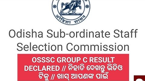 OSSSC// GROUP C  RESULT CUM MERIT LIST // WATCH THE VIDEO TILL LAST