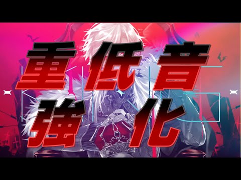 【重低音強化】【】歌ってみた KING 葛葉 【】【イヤホン・ヘッドホン推奨】