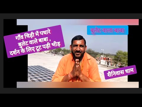 गाँव चिड़ी में पधारे बुलेट वाले बाबा लग गया भारी जाम, bullet wala baba at Village Chiri Rohtak . Pk गाँव चिड़ी में पधारे बुलेट वाले बाबा लग गया भारी जाम, bullet wala baba at Village Chiri Rohtak . Pk