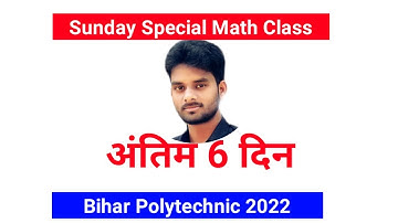 अंतिम-6 दिन|Bihar Polytechnic Exam 2022 Sunday Math Special Class|Polytechnic Math VVI Question|