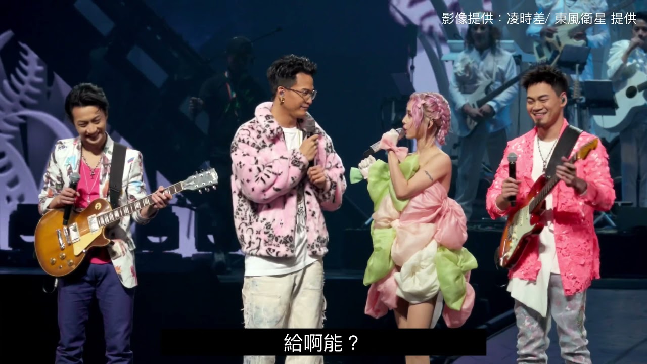蔡依林合體茄子蛋撂台語！飆嗓《浪流連》、《單身公害》