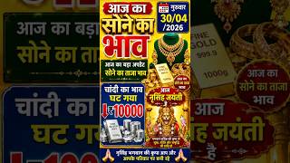 आज चांदी हुई ₹10,000 सस्ती |Gold, Silver Prices drop Today #shorts #short #gold #goldprice #goldrate