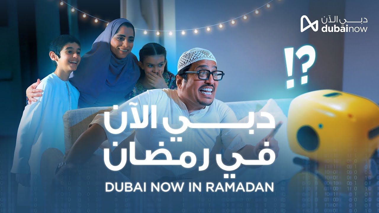 Dubai Now… In Ramadan | دبي الآن… في رمضان