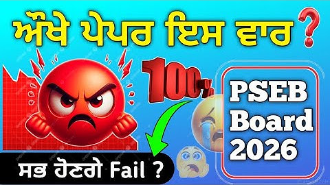 PSEB Big In Question Paper 2026 |Exam Hard PSEB 2026 | Board Exam Hard 2026 | Bloom