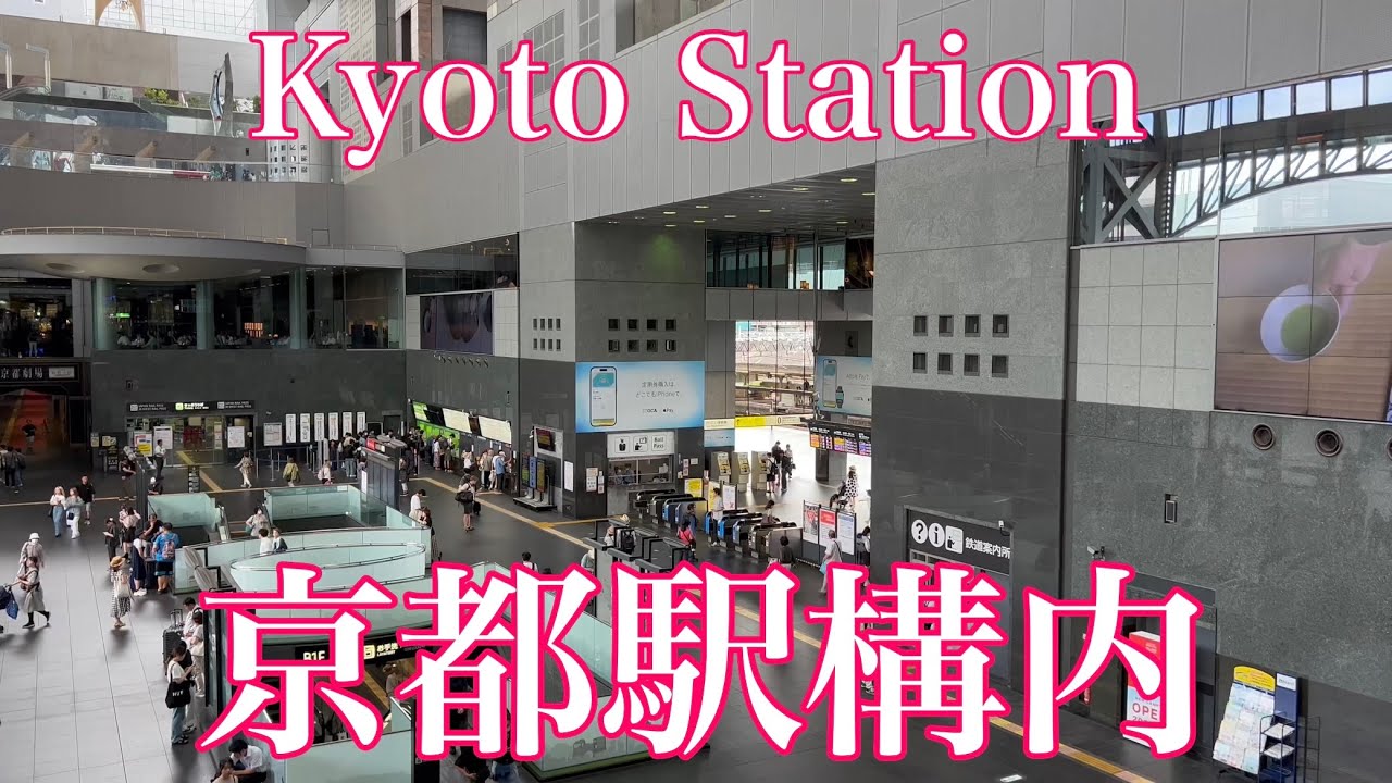 2023年8月23日 京都駅構内を歩く Walk inside Kyoto Station
