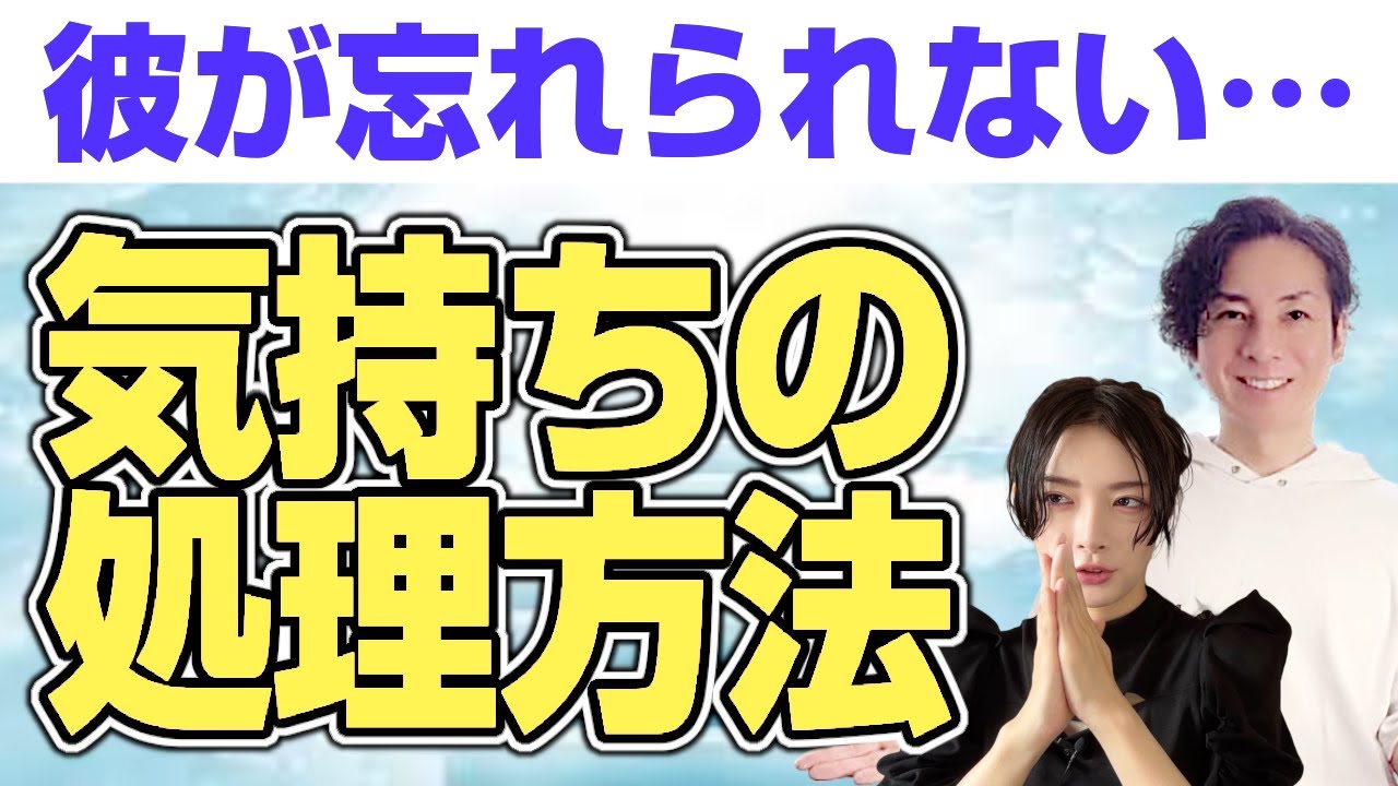 ☆あなたのトリセツ・コラボ企画☆忘れられない男性に対する気持ちの処理方法