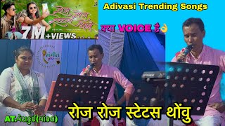 Download Lagu ROJ ROJ STATUS THOVU || रोज रोज स्टेटस थोवु || New Adivasi Song || Adivasi Song || Rodali  MP3