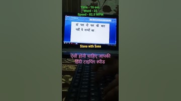 ऐसी होनी चाहिए आपकी हिंदी टाइपिंग स्पीड #typingspeed #fasttyping #mudralekhan #ctspexam #cpct