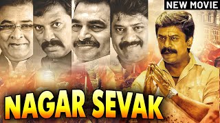 Nagar Sevak Full Movie 2024 | New Hindi Political Full Movie | Upendra Limaye | Sayaji Shinde