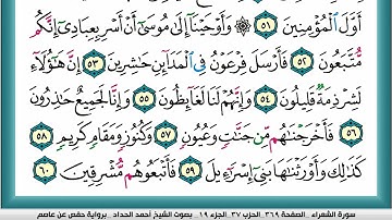 سورة الشعراء مكتوبة احمد الحداد
