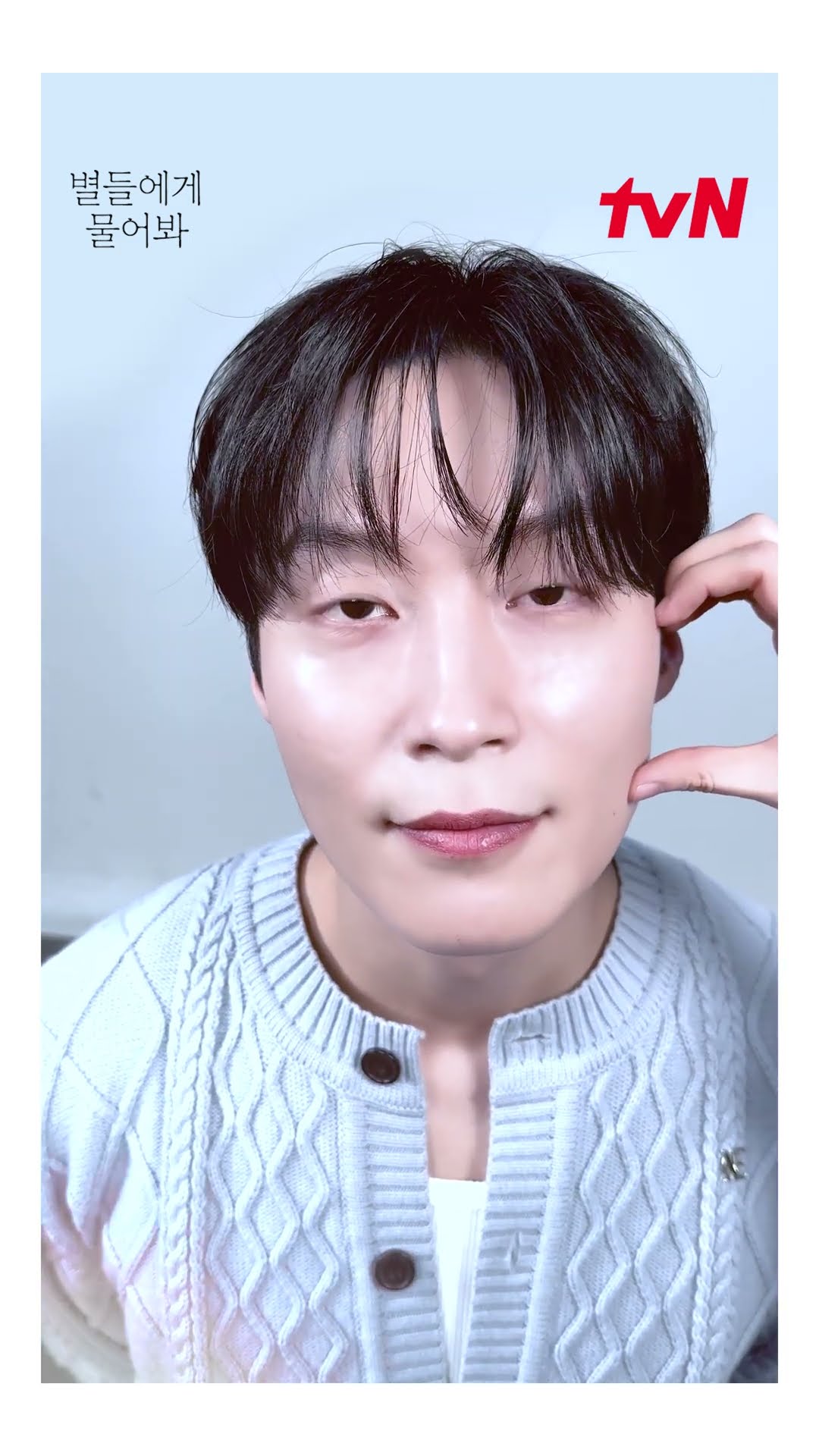 남친짤 장인 허남준과 볼 하트 도킹 성공? #별들에게물어봐