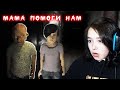 ЖУТКИЕ ДЕТИ В МОЁМ ДОМЕ | Mother #1