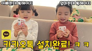 초딩 딸들이랑 단톡방을 만들면 생기는 일 ㅋㅋㅋㅋ (Feat. 엄마 못참고 방 나감)