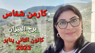 توقعات برج الميزان شهر كانون الثاني يناير 2023