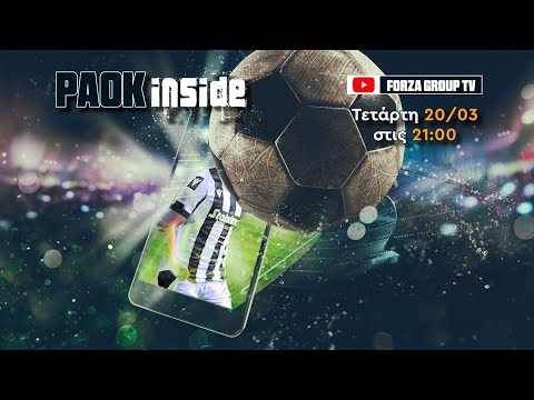 PAOK INSIDE 20-03-2024