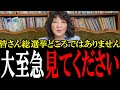 【片山さつき】※全ての日本人は見てください...日本国民は中道どころじゃない【国会 国会ピックアップ】