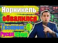 Акции Газпрома прогноз, акции Сберанка прогноз, Русал, Норникель, курс доллара👇