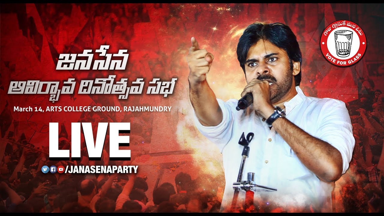LIVE || JanaSena Party 5th Formation Day || Rajahmundry || Pawan ...