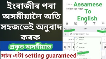 Assamese to english translator || english Assamese translator || অসমীয়া ইংৰাজী translator SwiftKey