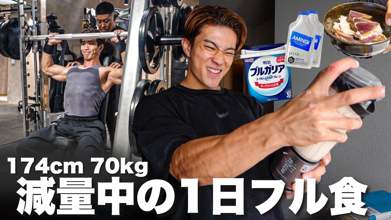 【大会まで45日】減量中の1日の食事と肩トレーニングの日！