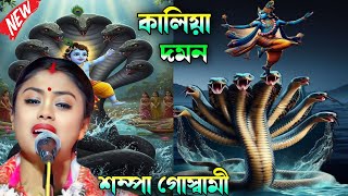 Watch Sampa Goswami's Kaliya Daman Leela Kirtan for the first time! Sampa Goswami new kirtan! GK ...