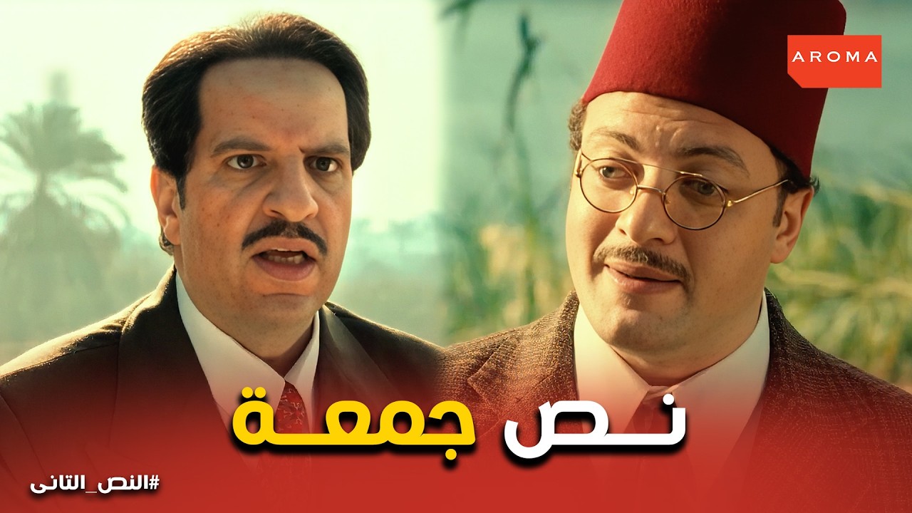 النص التانى | خطة خطيرة.. البحث عن الليستة قبل ما تقع في إيد الإنجليز!