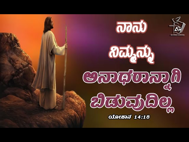 jesus kannada song class=