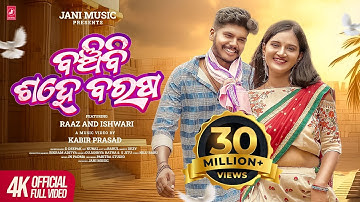 Banchibi Sahe Barasa | Official Full Video I Jani music |JN Padma| Raaz and Ishwari