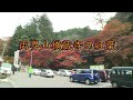 揖斐川町谷汲 横蔵　～両界山横蔵寺の紅葉～