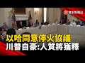 以哈衝突及人質問題